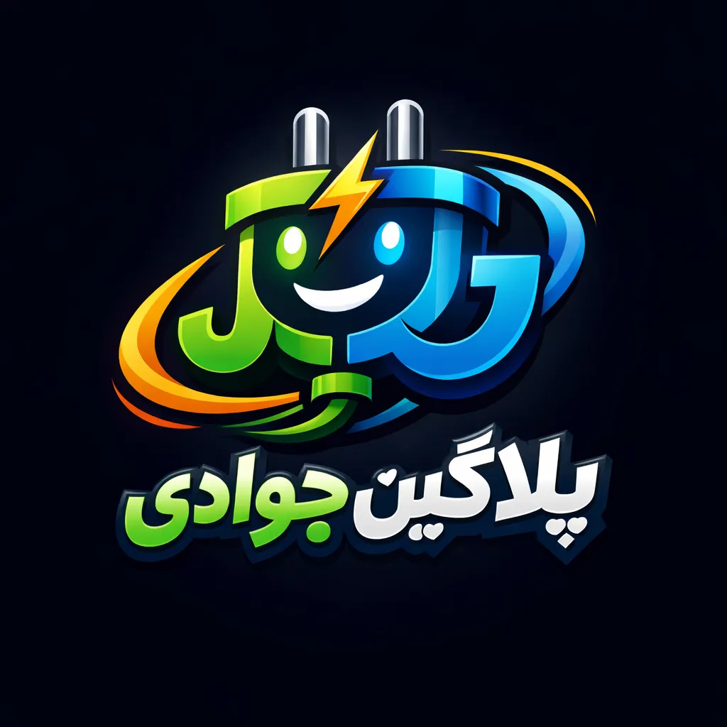 پلن پایه پلاگین جوادی